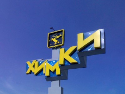 Khimki.jpg