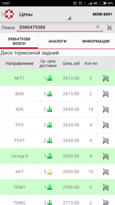 Screenshot_2016-04-01-13-01-48_ru.autodoc.autodocapp.png