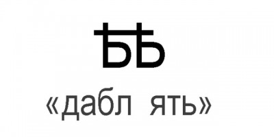 19.jpg (15.48 КБ) 3285 просмотров 19.jpg