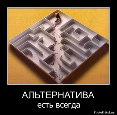 alternativa.jpg (63 КБ) 3878 просмотров alternativa.jpg